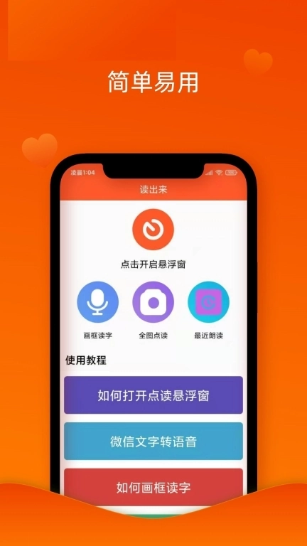 读出来-读屏工具