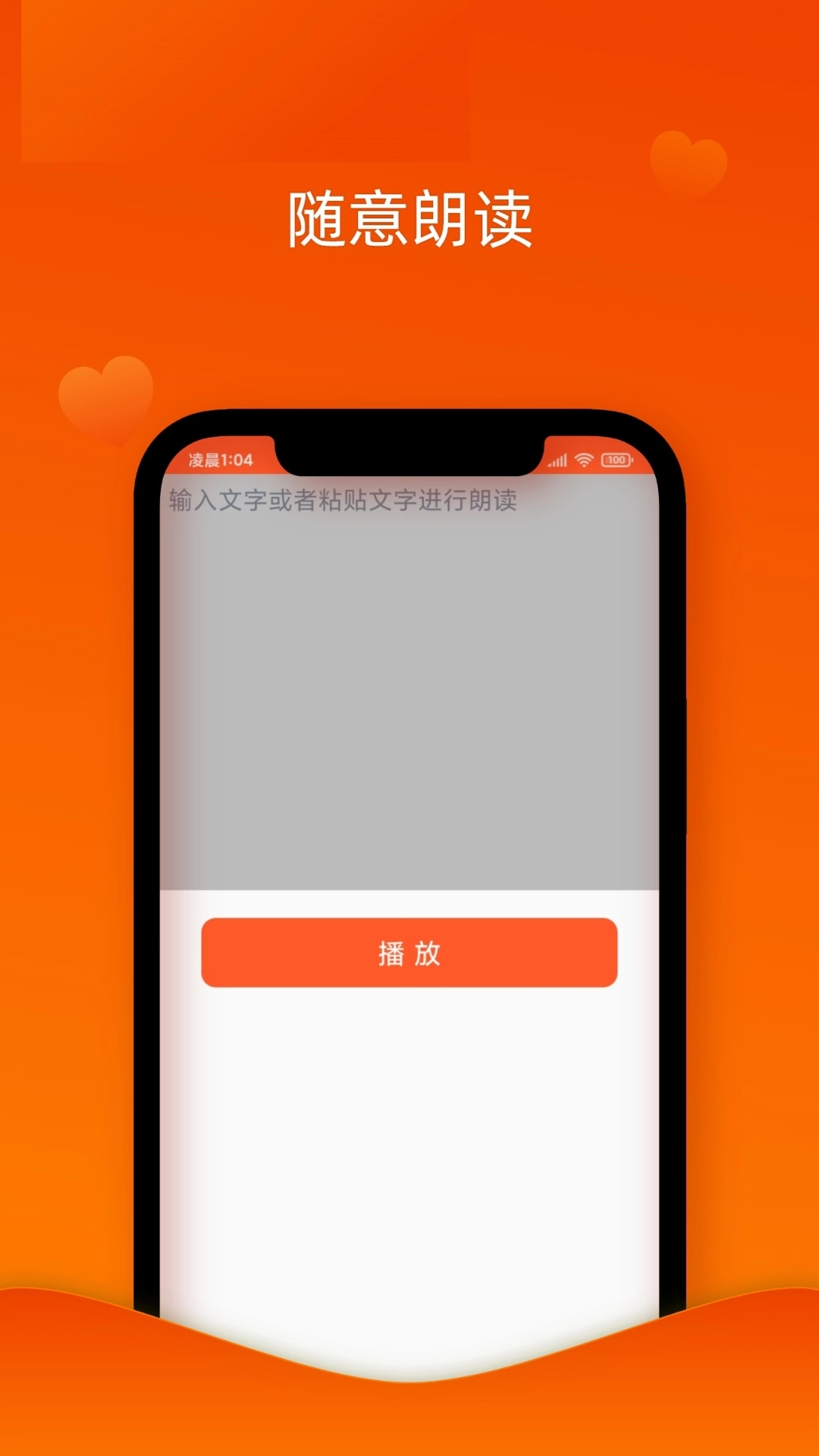 读出来-读屏工具