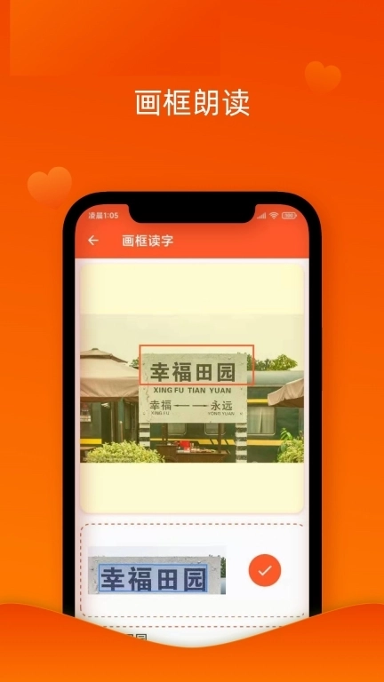 读出来-读屏工具