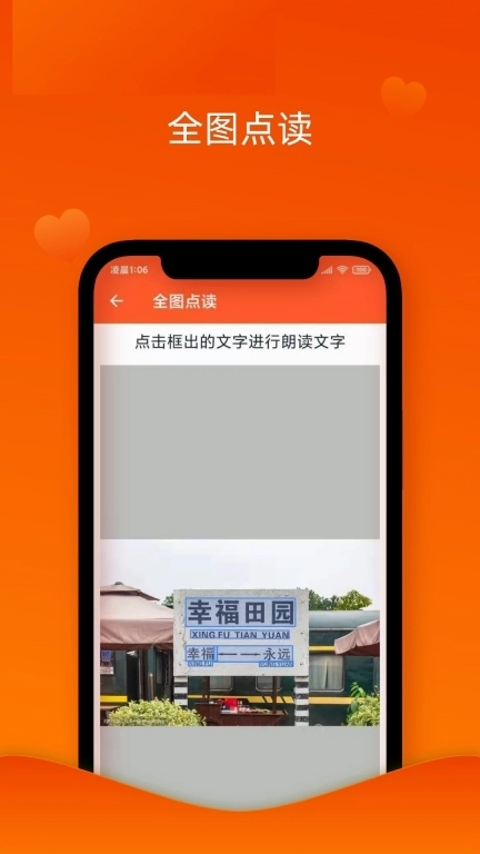 读出来-读屏工具