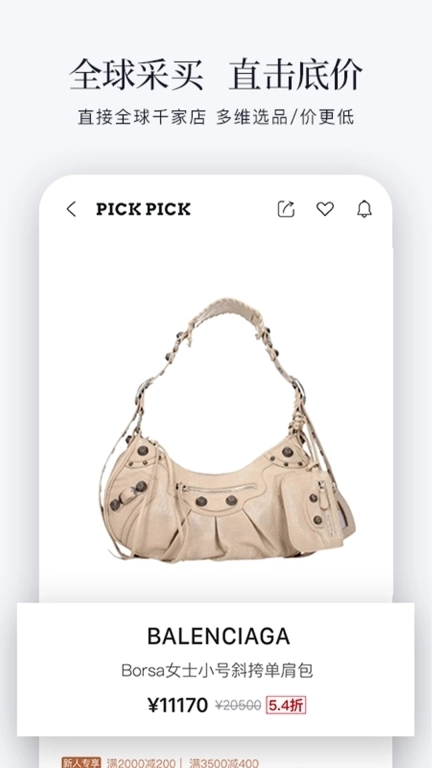 PICKPICK-设计师品牌精选