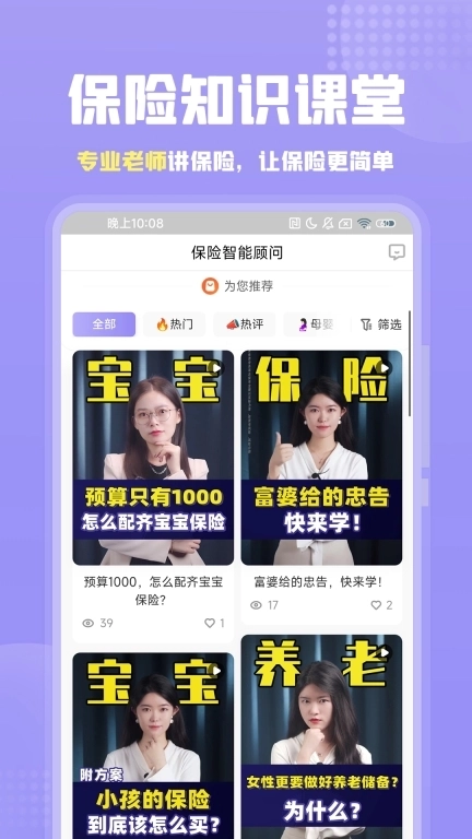 保险智能顾问-免费定制方案