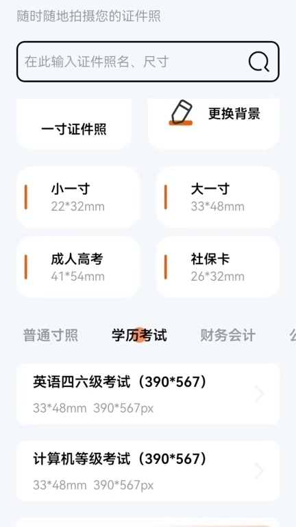 免费证件照大全