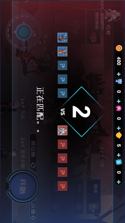 冲上王者-5对战