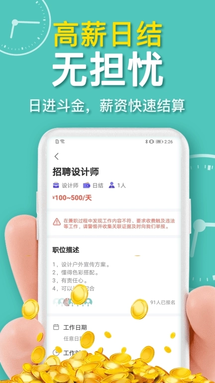 八赚兼职-高薪兼职企业直招