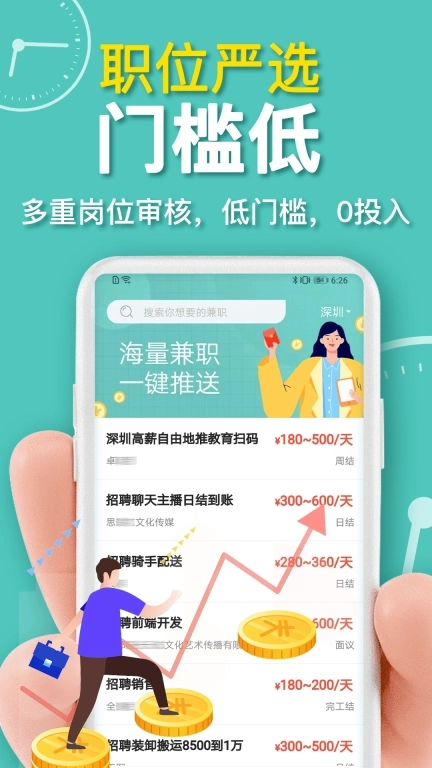 八赚兼职-高薪兼职企业直招