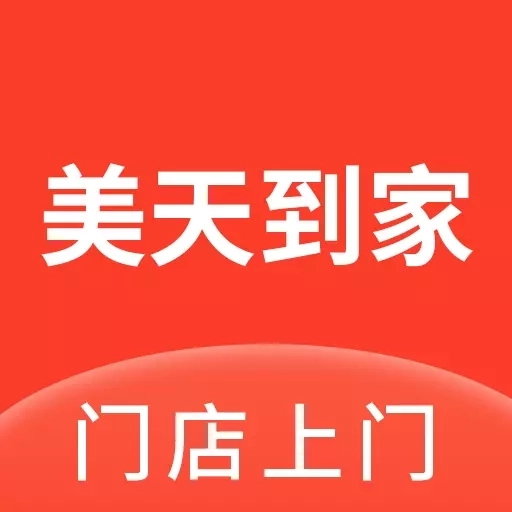 美天到家-门店服务到家