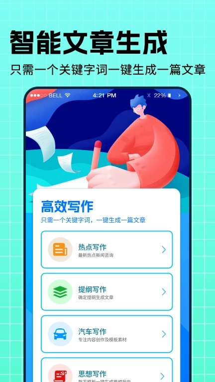 内容神器-码字写作生成器