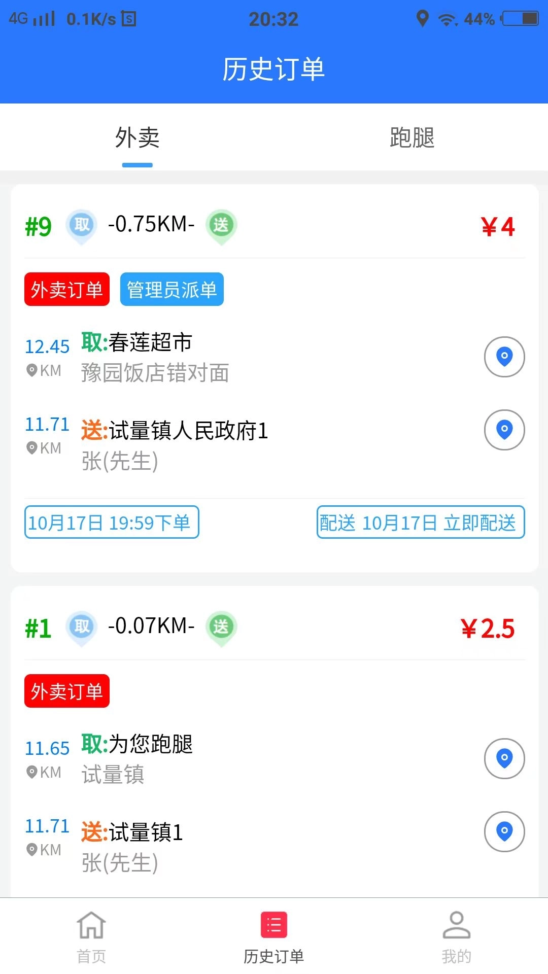 云象外卖配送端