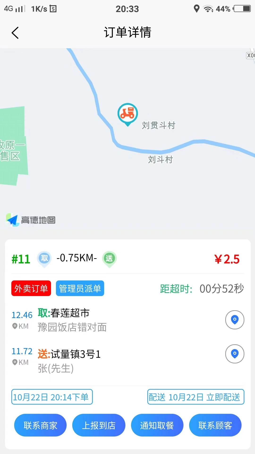 云象外卖配送端