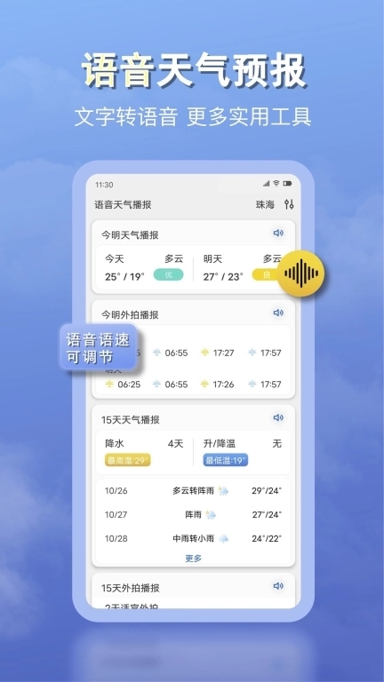 天气早报