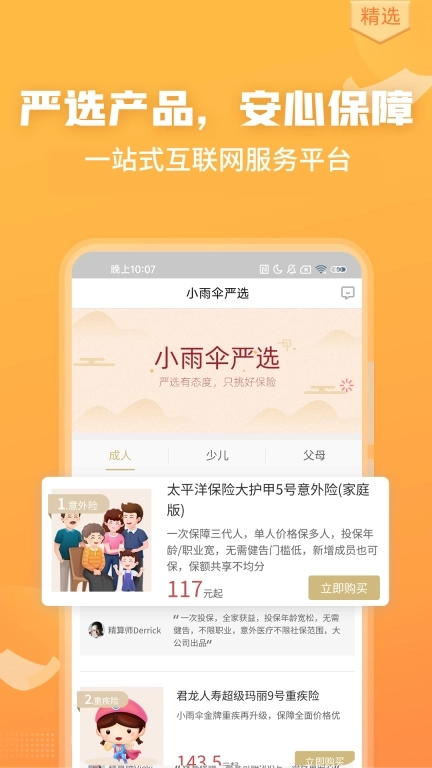 严选保险商城-为您精选好保险