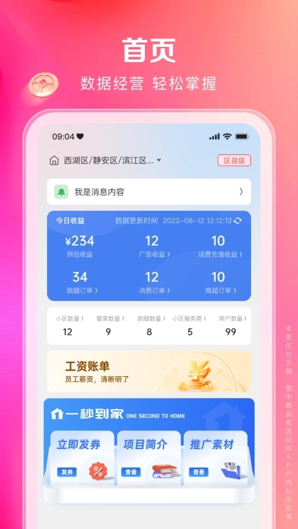 一秒到家服务端