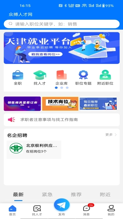 众搏人才网-招聘求职利器