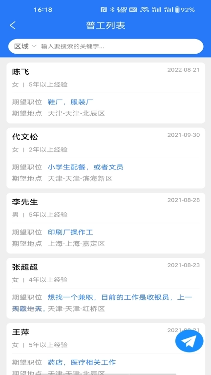 众搏人才网-招聘求职利器