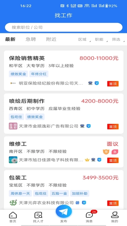 众搏人才网-招聘求职利器