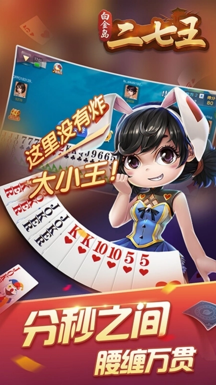 白金岛二七王-三打一