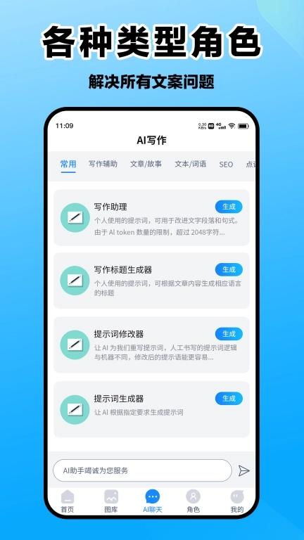 爱创意匠心-AI智能写作与绘画助手