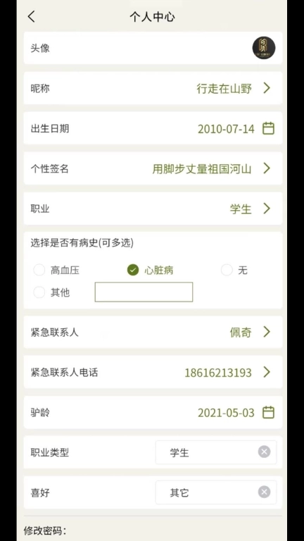 登山探险驴友通软件