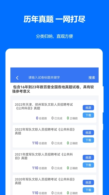 军队文职真题-真题章节解析