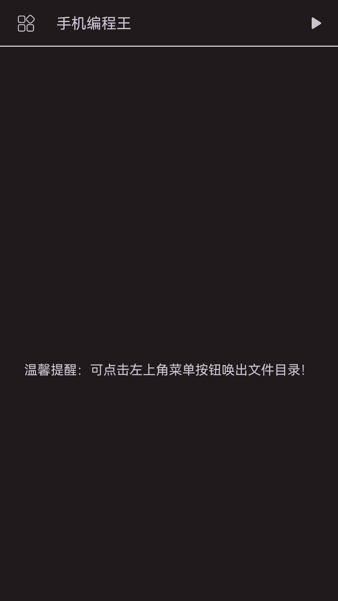 AIDE编译器-手机上编译