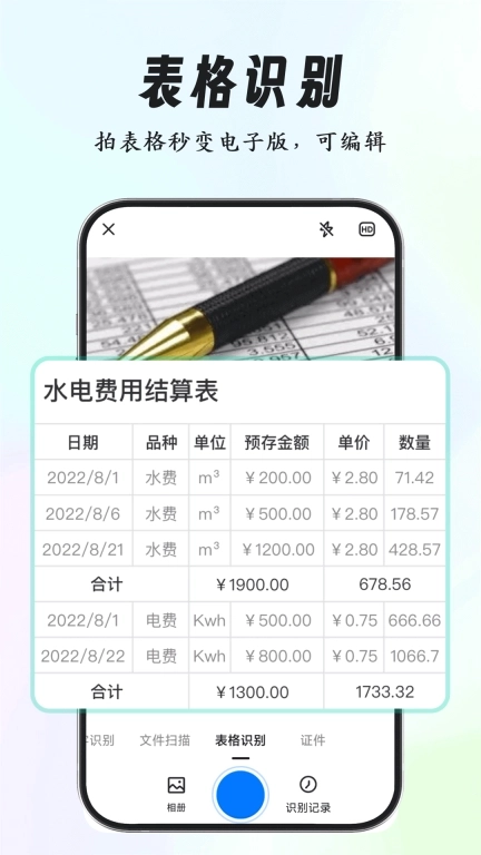 超强证件扫描-手机秒变扫描仪