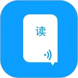 语音朗读助手