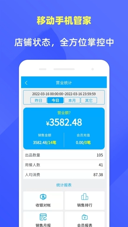 食客多扫码点餐收银系统-点单软件