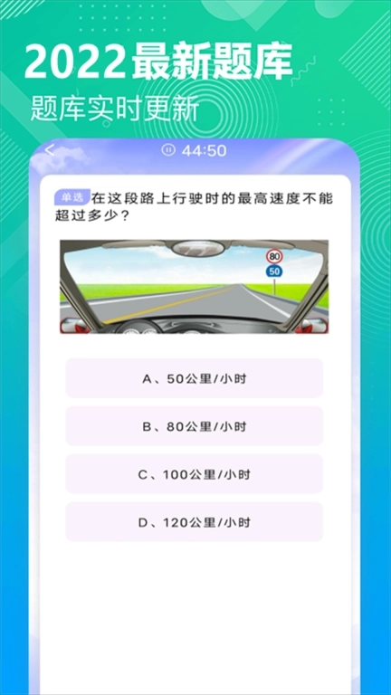 驾照考试科目一