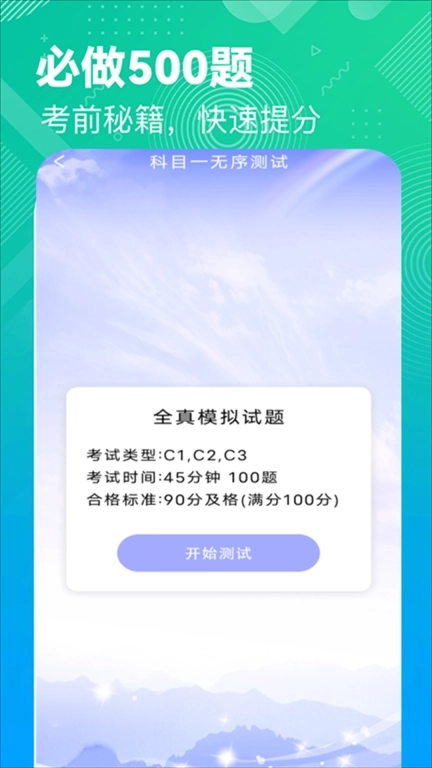 驾照考试科目一