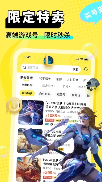 买号猫-买号卖号租号回收