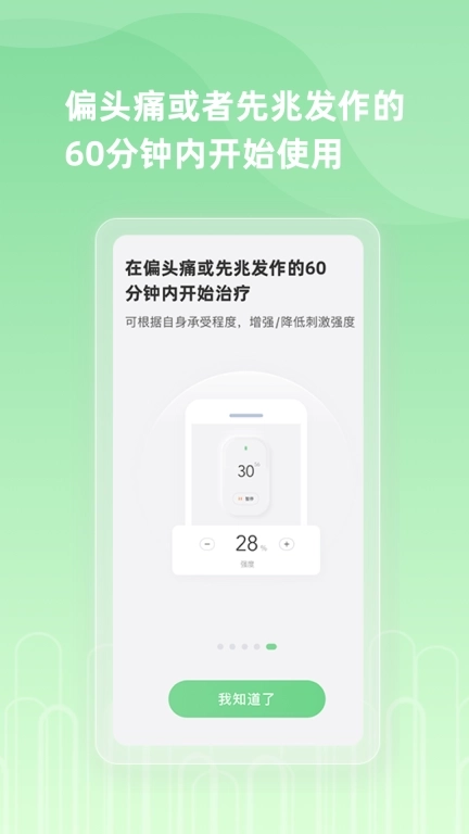 纳瑞维Nerivio-偏头痛管理