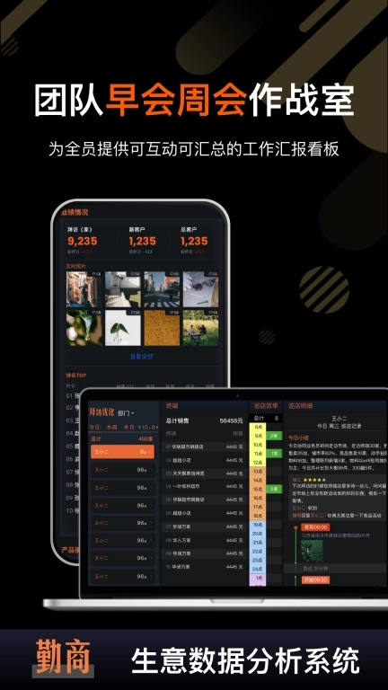 勤商-进销存管理