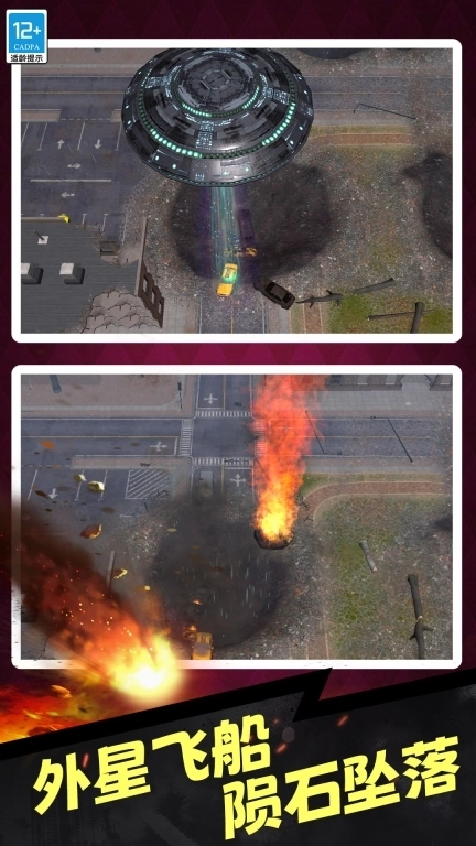 创造与毁灭-破坏城市模拟器