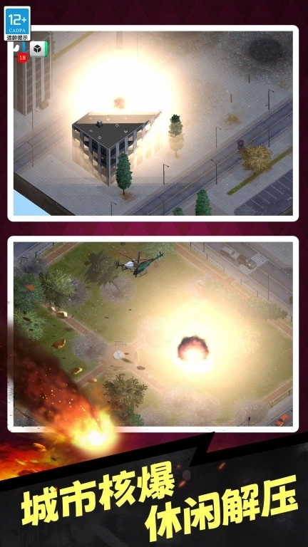 创造与毁灭-破坏城市模拟器