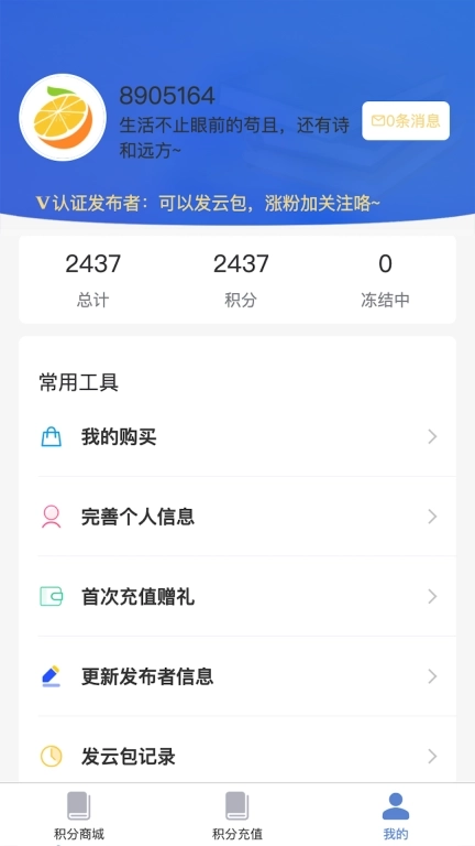 云有益-生活添福利