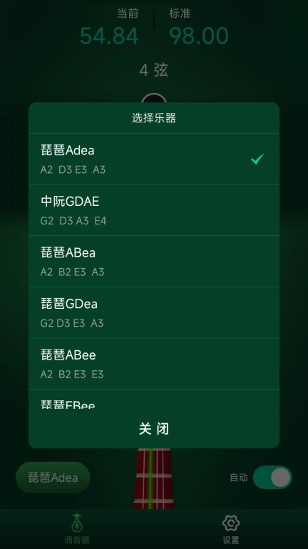 玉珠琵琶调音器