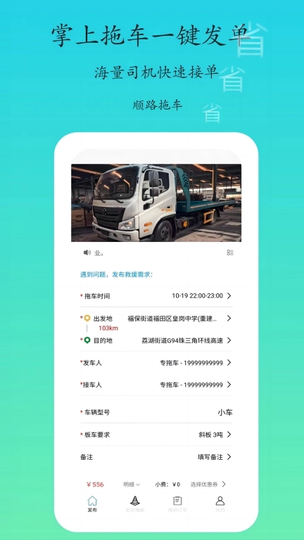 专拖车-快速拖车救援服务