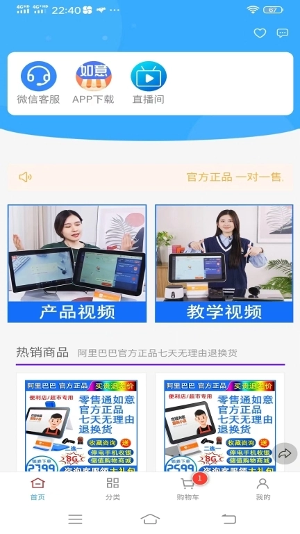 如意门店助手-如意收银机门店店长