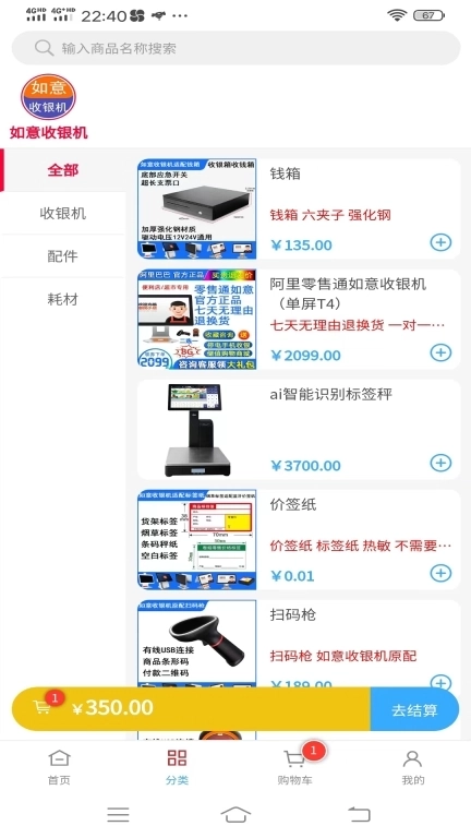 如意门店助手-如意收银机门店店长