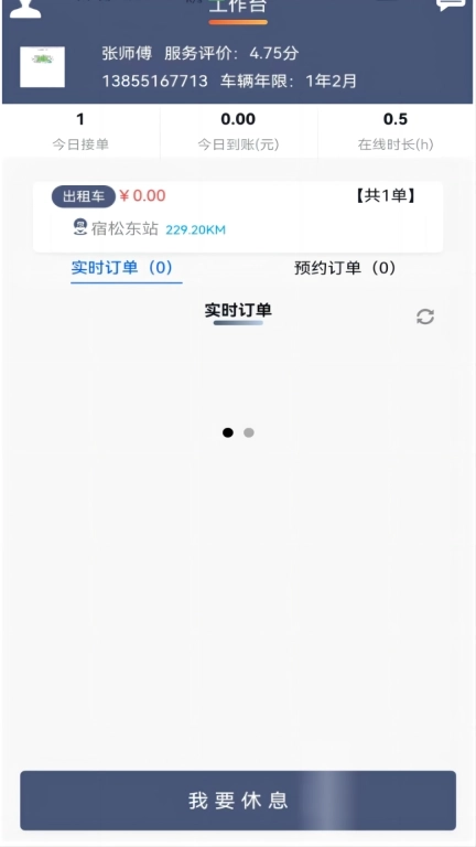 满讯出行司机端