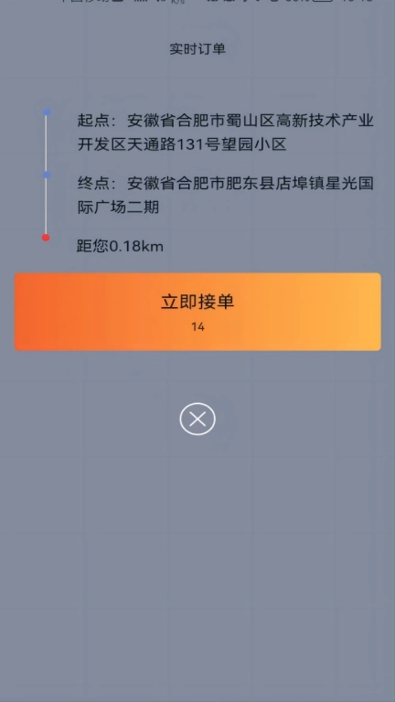 满讯出行司机端