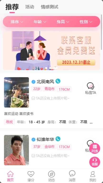 遇到你-免费聊天交友