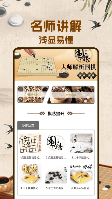 围棋入门-新博围棋