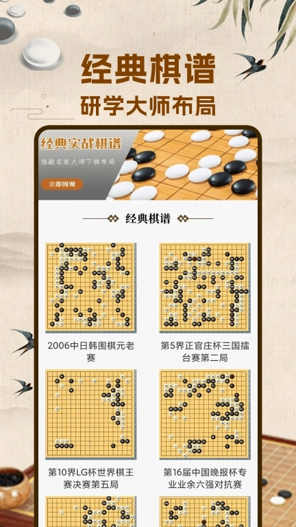 围棋入门-新博围棋