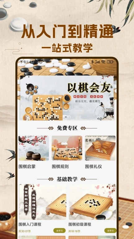 围棋入门-新博围棋
