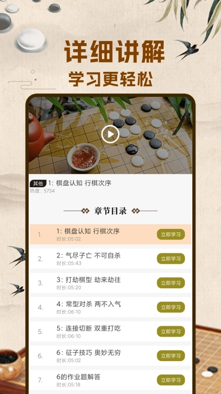 围棋入门-新博围棋