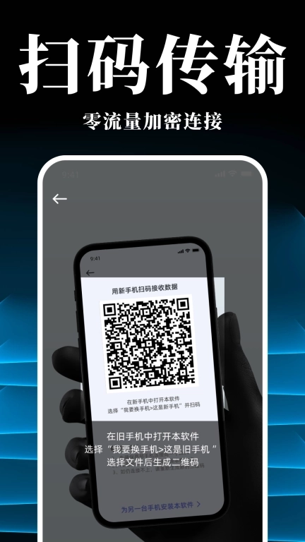 手机搬家换机同步宝-克隆换机