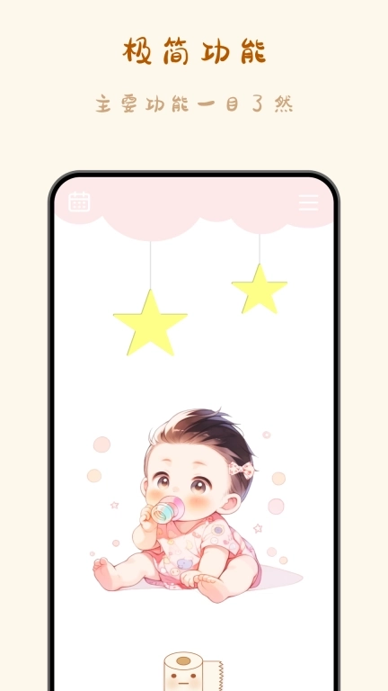 宝宝便意记录-一切为了宝宝健康