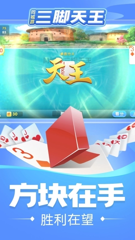 同城游三脚天王